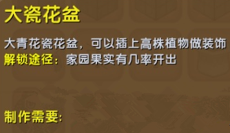 《迷你世界》大瓷花盆制作攻略