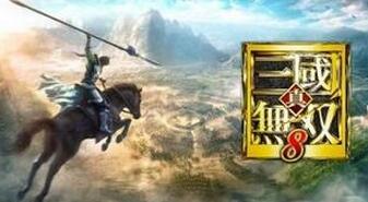 《真三國(guó)無(wú)雙8》發(fā)售時(shí)間一覽