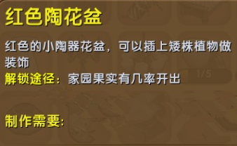 《迷你世界》紅色陶花盆制作攻略