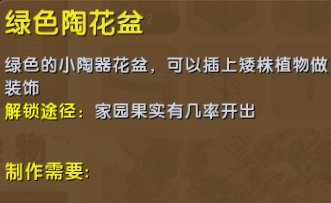 《迷你世界》綠色陶花盆制作攻略