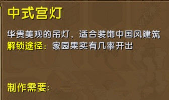 《迷你世界》中式宮燈制作攻略