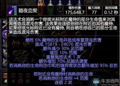 《流放之路》3.0野蠻人暴徒暗夜血契BD推薦