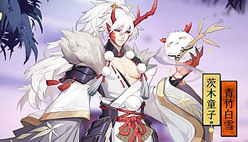 《陰陽(yáng)師》茨木童子新皮膚【青竹白雪】怎么得值多少皮膚券