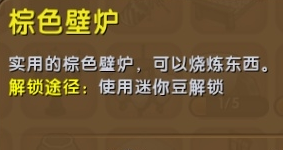 《迷你世界》棕色壁爐制作攻略