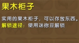 《迷你世界》果木柜子制作攻略