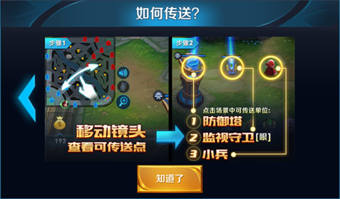 《王者榮耀》傳送技能視頻效果分享