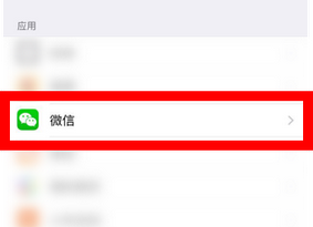 《微信》iOS系統(tǒng)中如何開啟健康步數(shù)授權(quán)