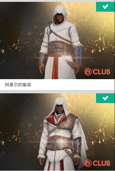 《刺客信條：起源》阿泰爾服裝獲得方法介紹