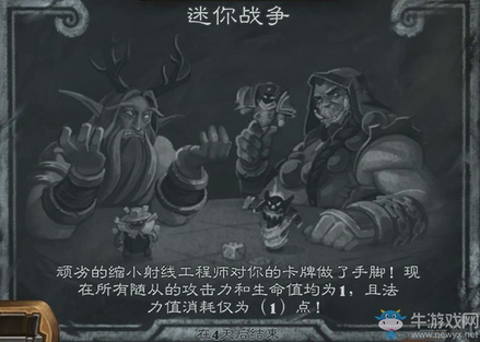 《爐石傳說》本周亂斗：迷你戰(zhàn)爭卡組推薦