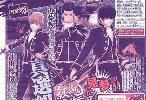 《銀魂亂舞》收錄一國傾城篇與薔薇小子篇劇情