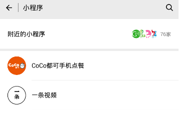 《微信》小程序怎么刪除