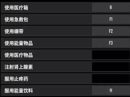 《絕地求生：大逃殺》鍵位實用設置修改推薦