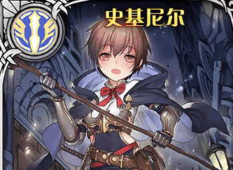 《神代夢華譚》史基尼爾解析