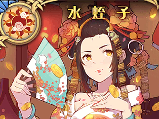 《神代夢華譚》水蛭子解析