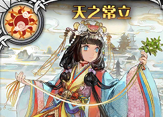 《神代夢華譚》天之常立解析