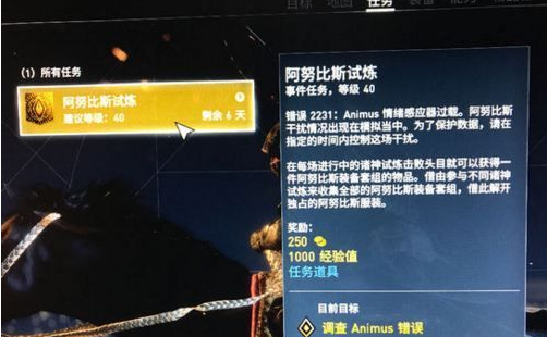 《刺客信條：起源》眾神試煉獎勵內容一覽