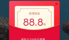 《火山小視頻》雙十一有紅包嗎