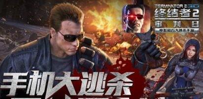 《終結者2審判日》怎么救人