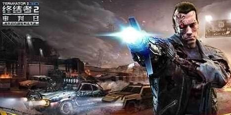 《終結者2審判日》刷車點詳解