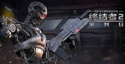 《終結者2審判日》北倉資源分布