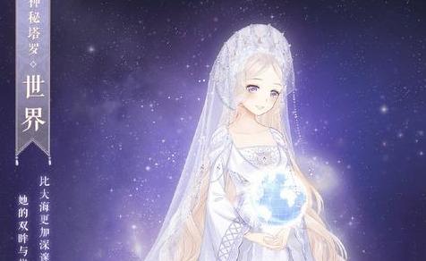 《暖暖環游世界》神秘塔羅世界高清圖鑒一覽