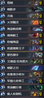 《爐石傳說》狂野王子賊卡組推薦