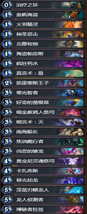 《爐石傳說》二王子宇宙龍牧卡組推薦