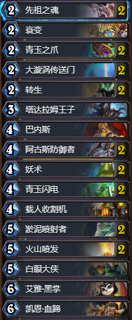 《爐石傳說》狂野三王子馬林轉生薩卡組推薦