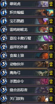 《爐石傳說》冰封王座中速獵卡組推薦