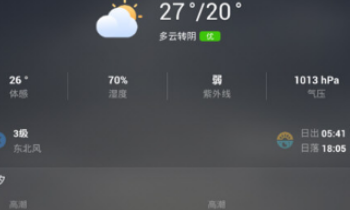 《墨跡天氣》看氣壓的方法教程