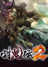 讨鬼传2 中文版