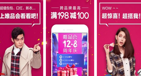 《唯品會》2017周年慶活動介紹