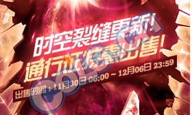 《DNF》通行證特惠出售