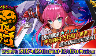 《FGO》國服萬圣節二期攻略大全