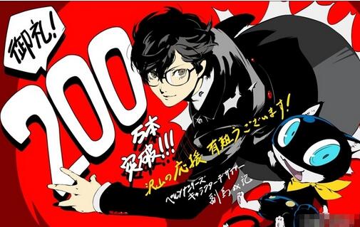 《女神異聞錄5》全球銷量突破200萬 官方發布賀圖