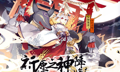 《陰陽師》御饌津?qū)傩越榻B