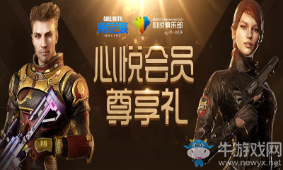 《使命召喚OL》心悅會員尊享禮