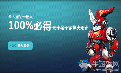 《QQ飛車》冬天里的一把火 100%必得極品寵焰火朱雀