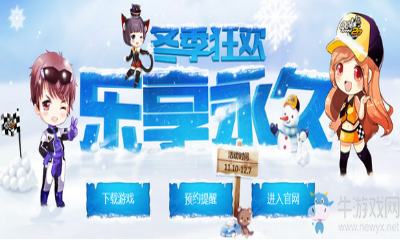 《QQ飛車》冬季狂歡 樂享永久