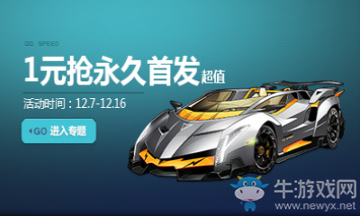《QQ飛車》1元搶永久首發(fā) Q幣券超值來襲