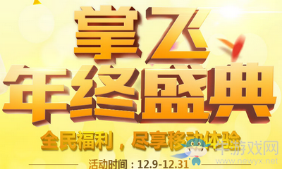 《QQ飛車》掌飛年終盛典 全民福利盡享移動體驗