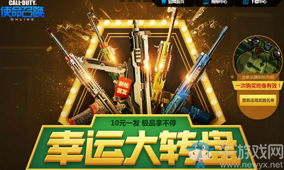 《使命召喚OL》幸運大轉(zhuǎn)盤 極品拿不停