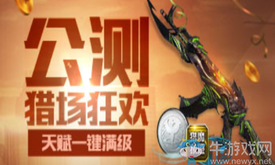 《逆戰》獵場狂歡開啟 戰力翻倍碾壓獵場