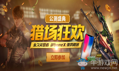 《逆戰》公測盛典獵場狂歡 iphoneX等豪禮強勢贈送