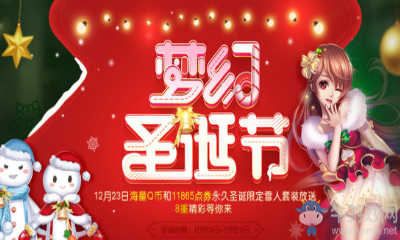 《QQ飛車》夢幻圣誕節(jié) 永久套裝等你拿