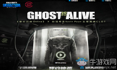 《使命召喚OL》CLOT品牌站 預(yù)約領(lǐng)好禮