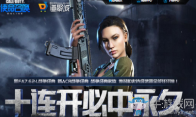 《使命召喚OL》十連開必得永久