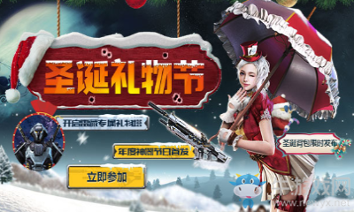 《逆戰(zhàn)》圣誕禮物節(jié) 開啟雷藏專屬圣誕好禮