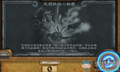 《爐石傳說》本周亂斗：瓦莉拉的小秘密玩法攻略