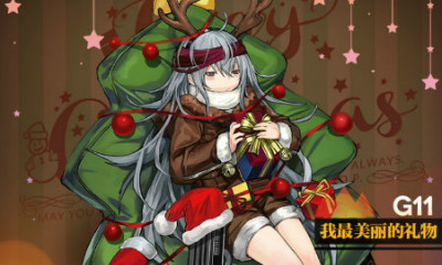 《少女前線》G11圣誕裝扮“我最美麗的禮物”立繪一覽